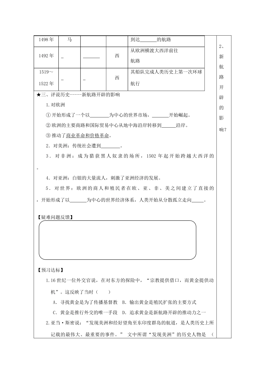 高中历史 第7课 新航路的开辟教案17 岳麓版必修2-岳麓版高一必修2历史教案_第2页
