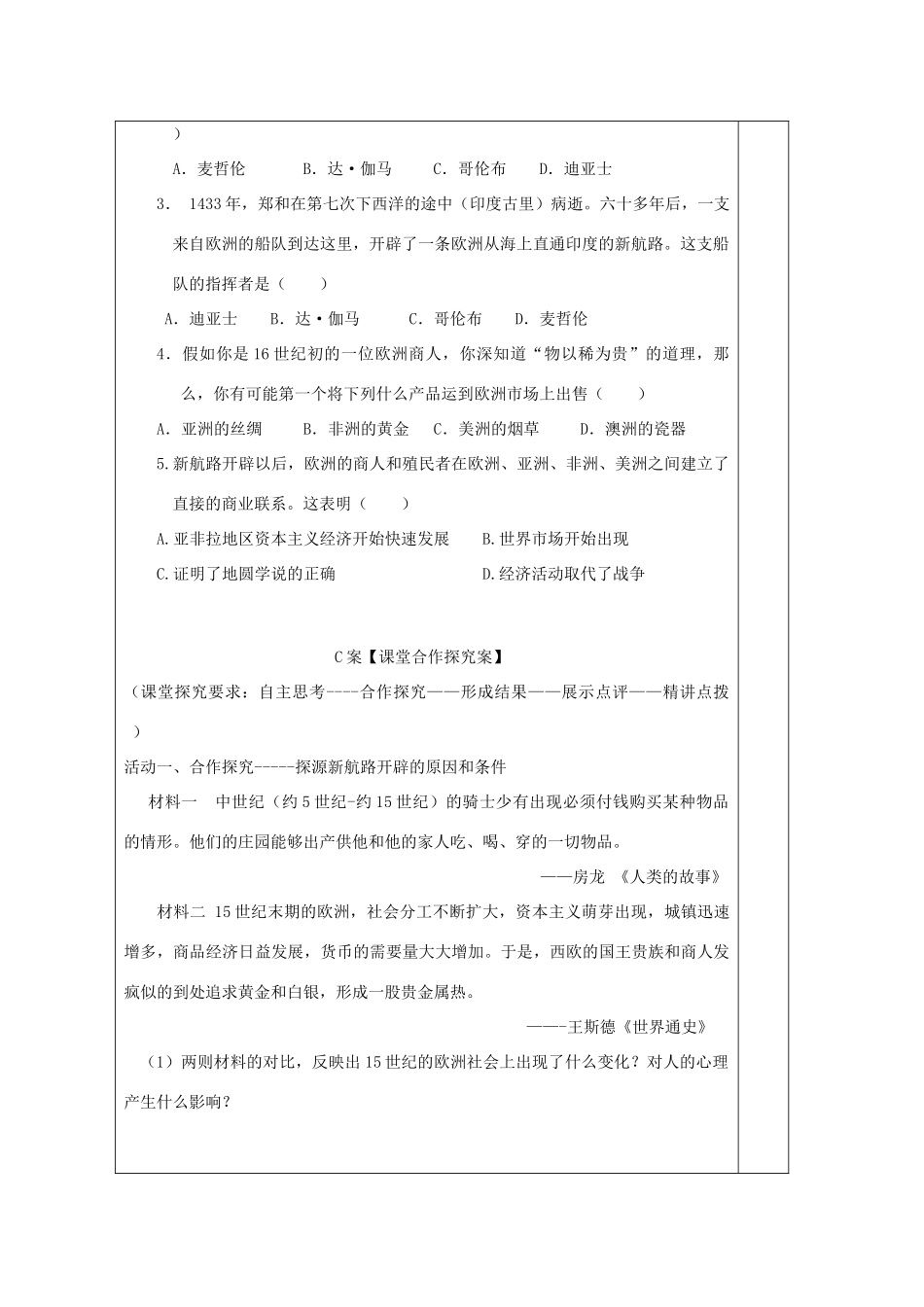 高中历史 第7课 新航路的开辟教案17 岳麓版必修2-岳麓版高一必修2历史教案_第3页