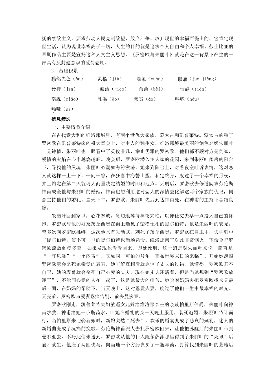 高中语文 罗密欧与朱丽叶（节选）教案 苏教版必修5-苏教版高二必修5语文教案_第3页