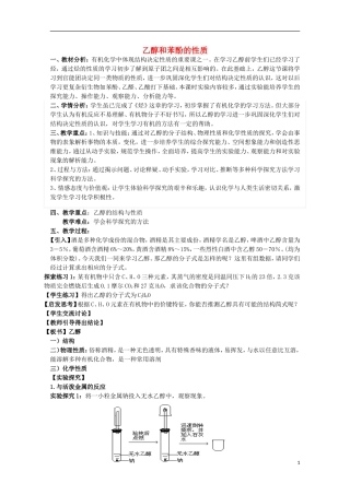 高中化学 2.2 乙醇和苯酚的性质教案2 苏教版选修6-苏教版高中选修6化学教案