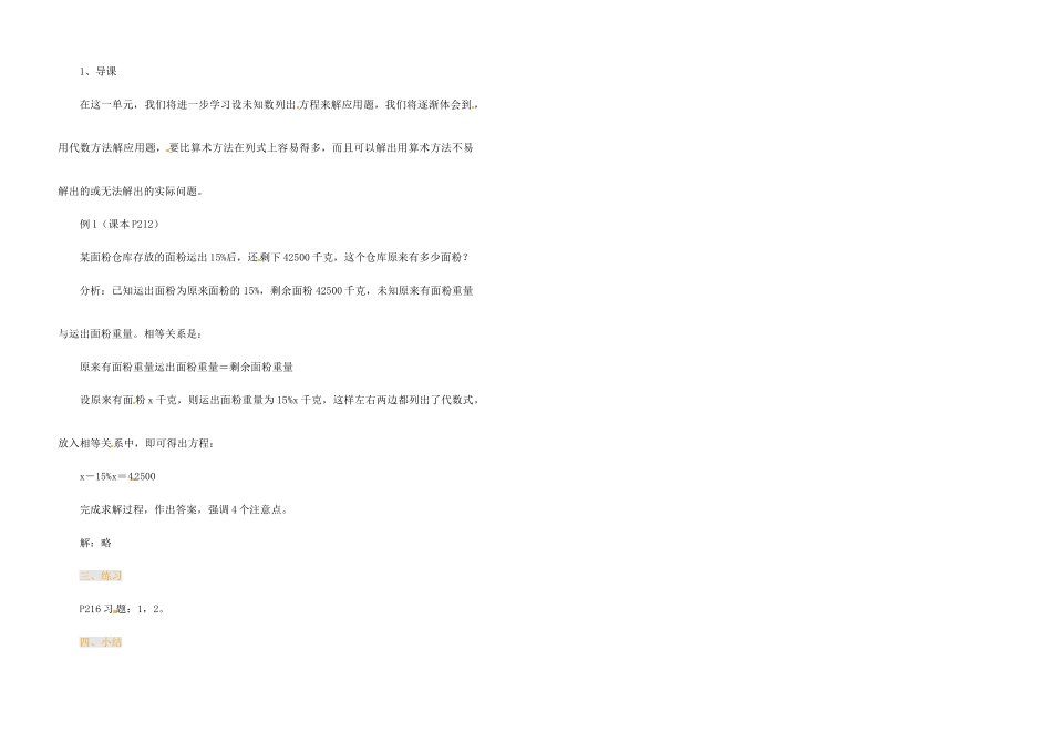 江苏省金湖县实验中学中考数学 一元一次方程和应用复习教案 新人教版_第2页