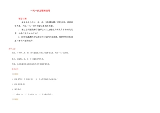 江苏省金湖县实验中学中考数学 一元一次方程和应用复习教案 新人教版