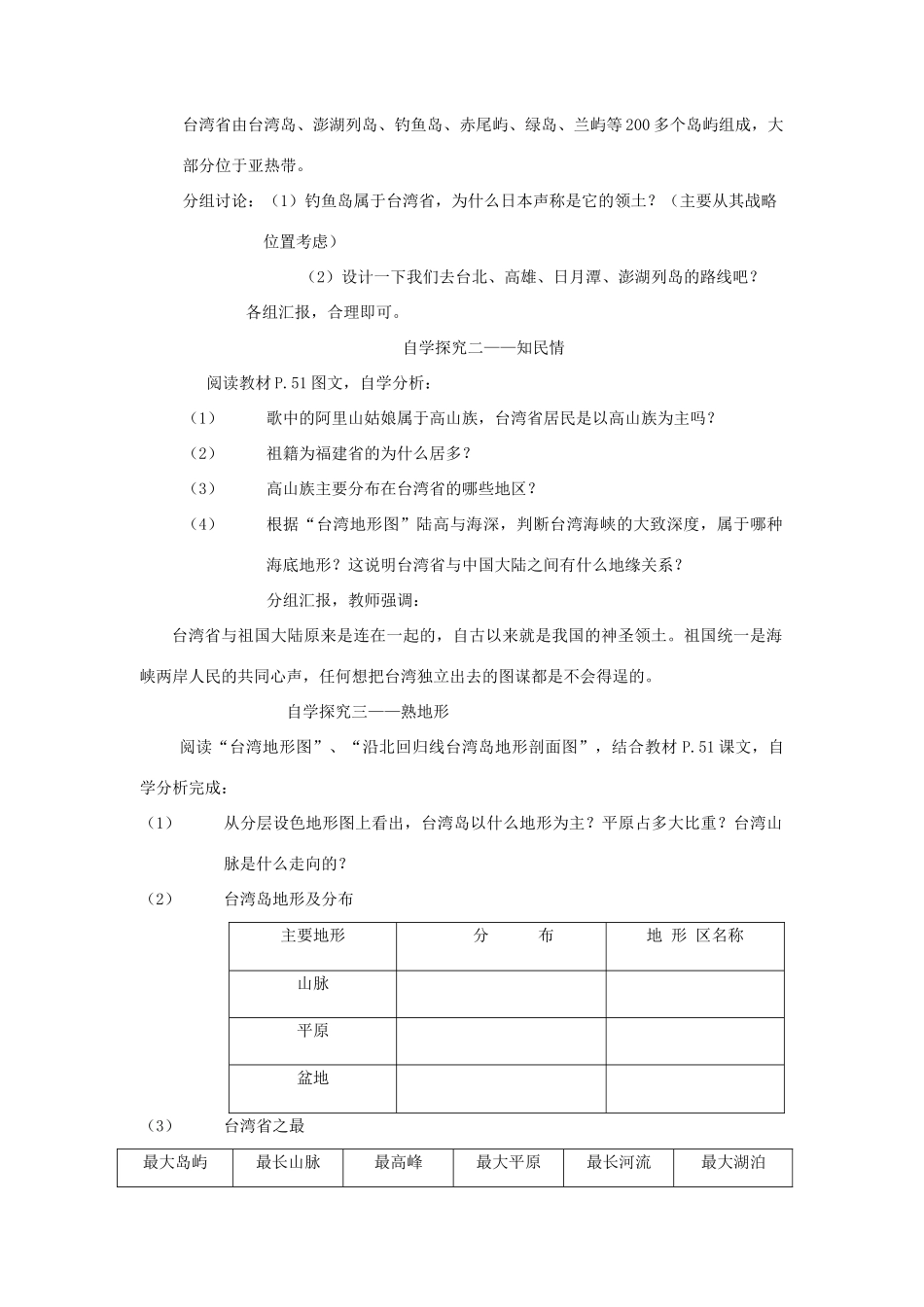 八年级地理下册 第二章第十节《“祖国宝岛”---台湾省》教案 湘教版_第2页