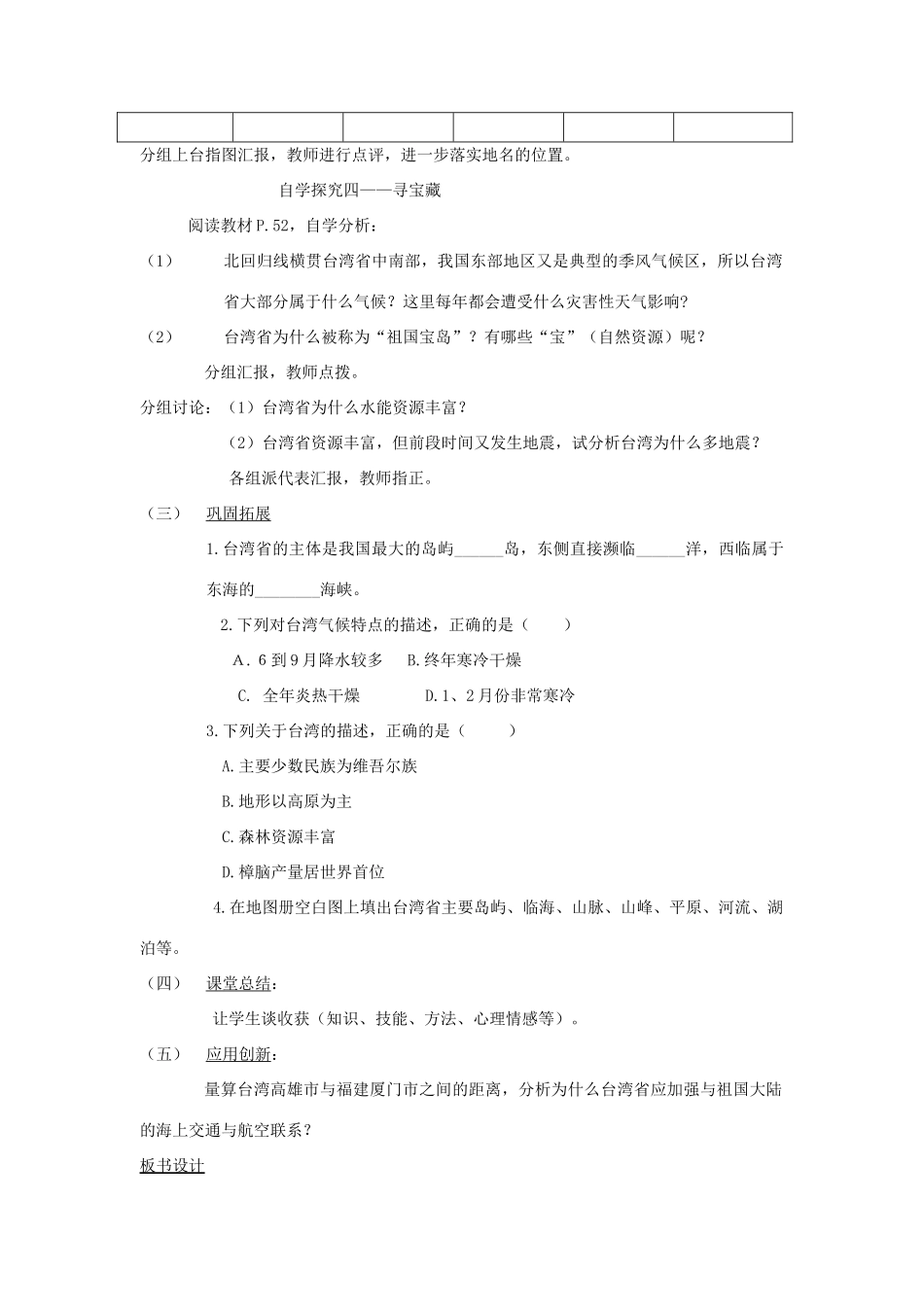 八年级地理下册 第二章第十节《“祖国宝岛”---台湾省》教案 湘教版_第3页