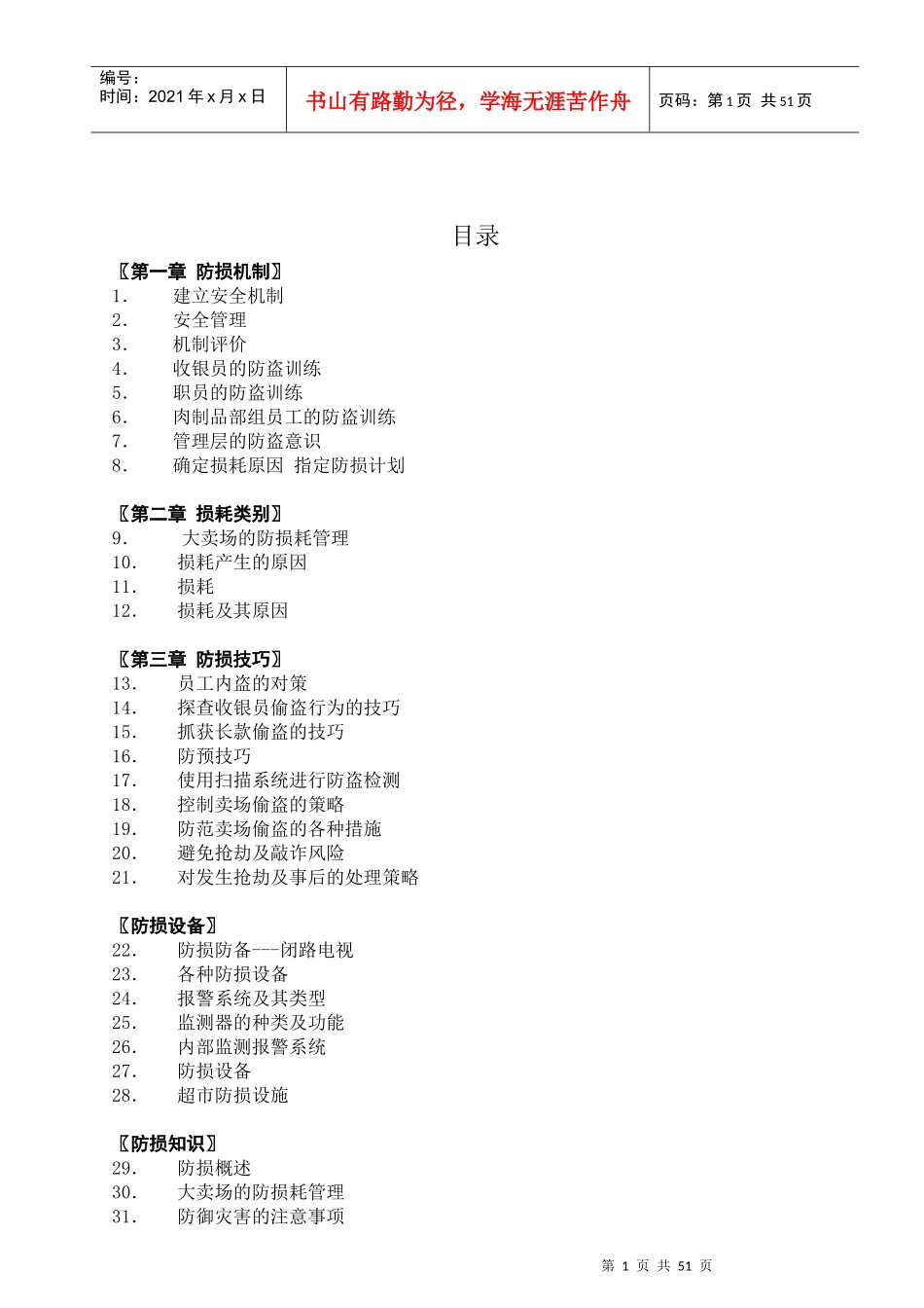 依特佳电子安防系统_第2页