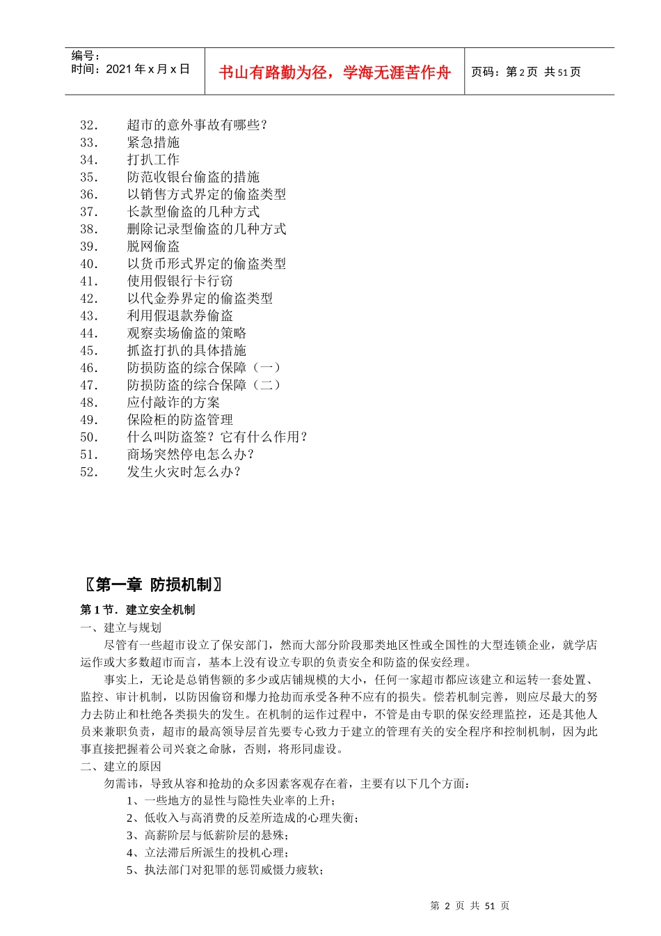 依特佳电子安防系统_第3页