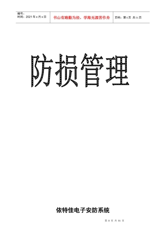 依特佳电子安防系统
