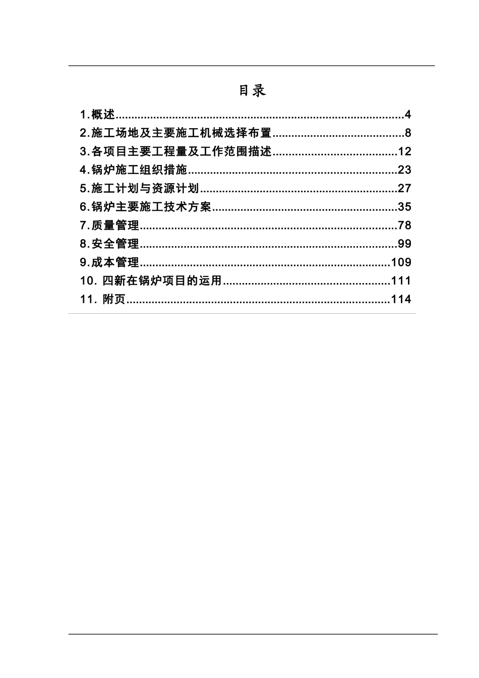 600mw国产超临界燃煤机组施工组织设计_第2页