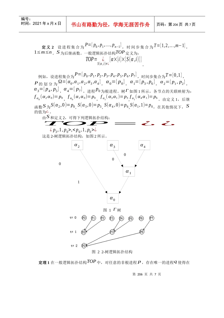 一个基于一般通信模式的多到一全局归约操作算法_第2页