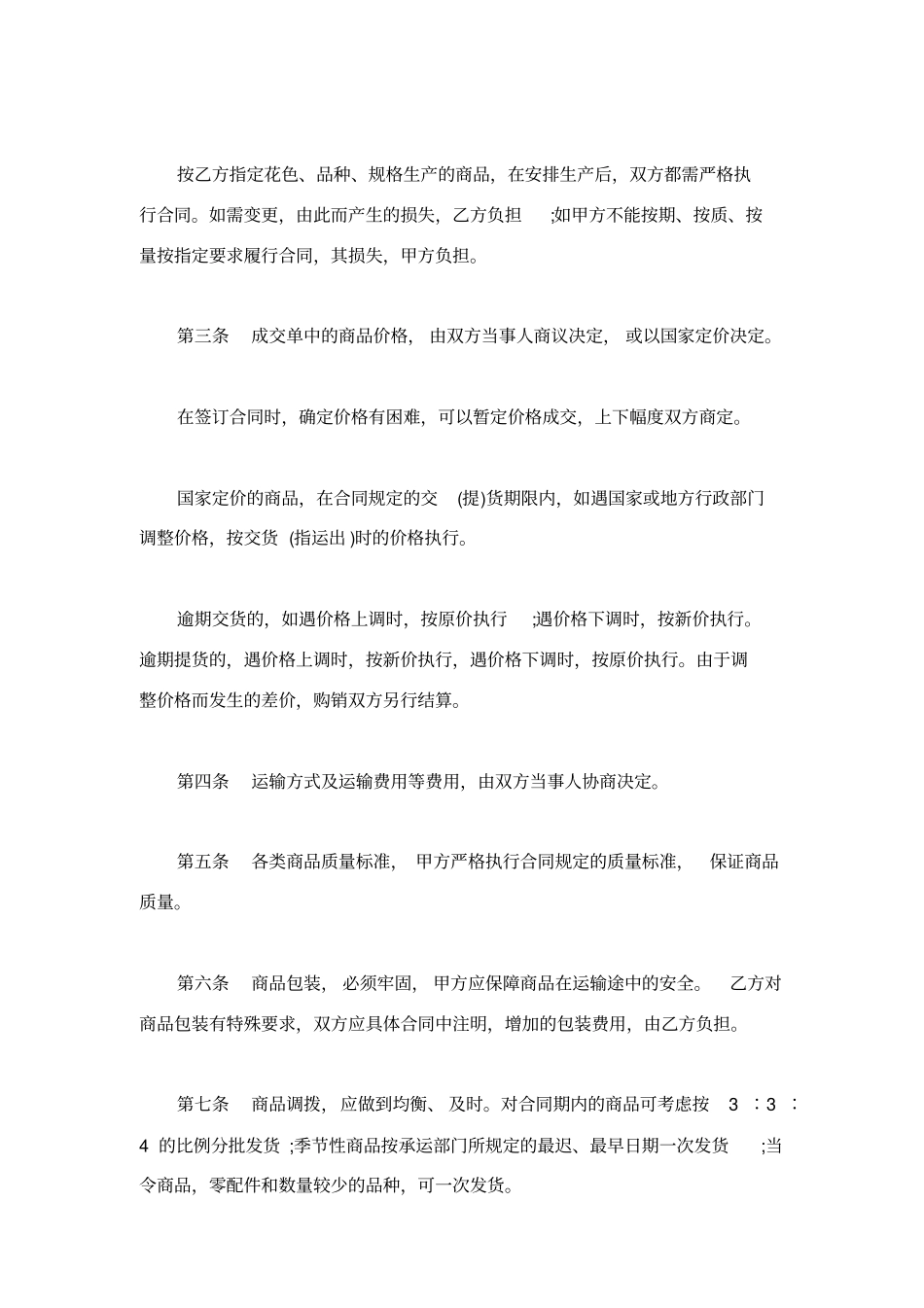 外贸销售合同4篇_第2页