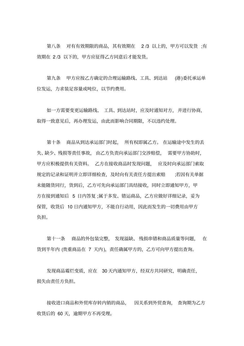 外贸销售合同4篇_第3页