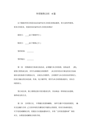 外贸销售合同4篇