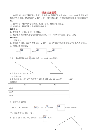 安徽省安庆市桐城吕亭初级中学九年级数学下册 锐角三角函数教学设计 新人教版