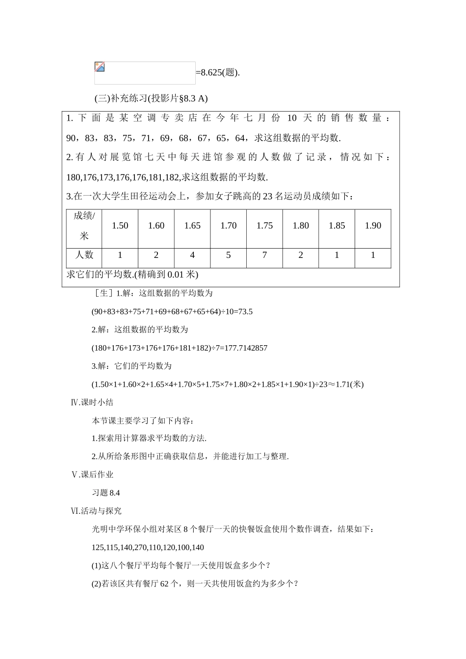 八年级数学6.3利用计算器求平均数教案苏科版_第3页
