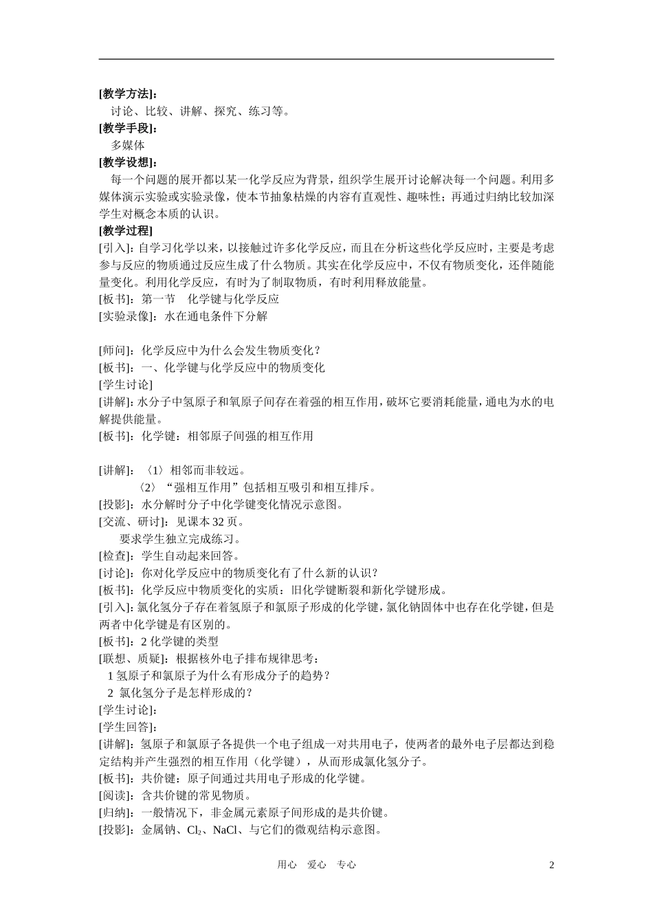 高中化学 《化学键与化学反应》教案5 鲁科版必修2_第2页