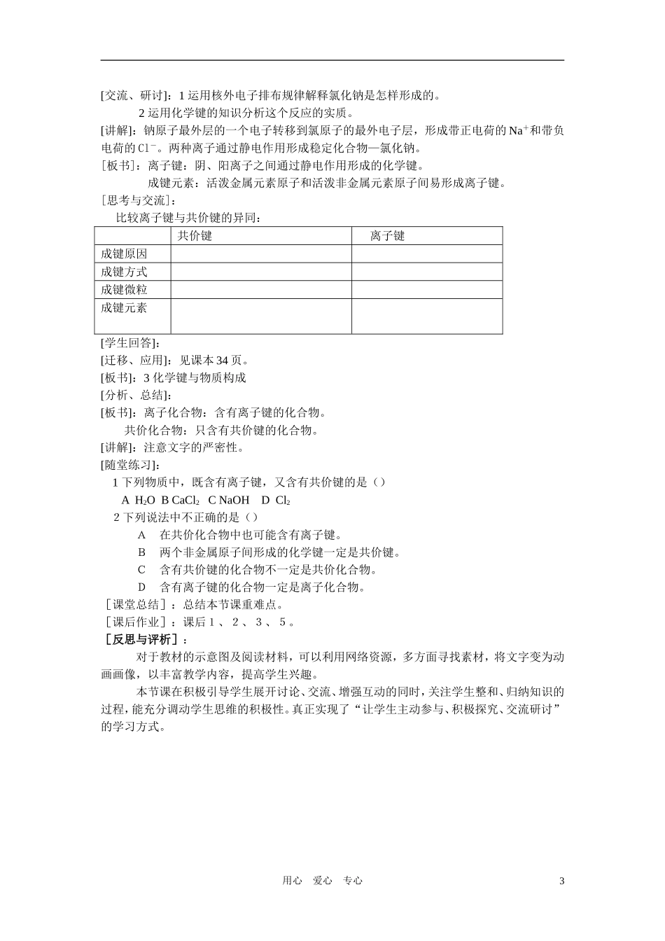 高中化学 《化学键与化学反应》教案5 鲁科版必修2_第3页