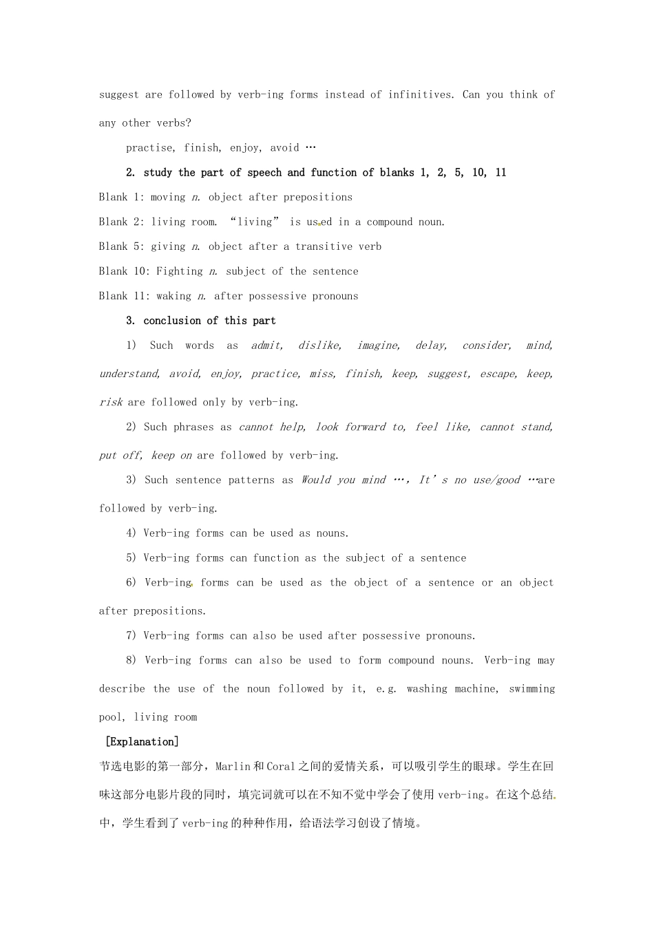 高中英语 Unit1 Getting along with others Grammar and usage教案2 牛津译林版必修5-牛津版高二必修5英语教案_第3页