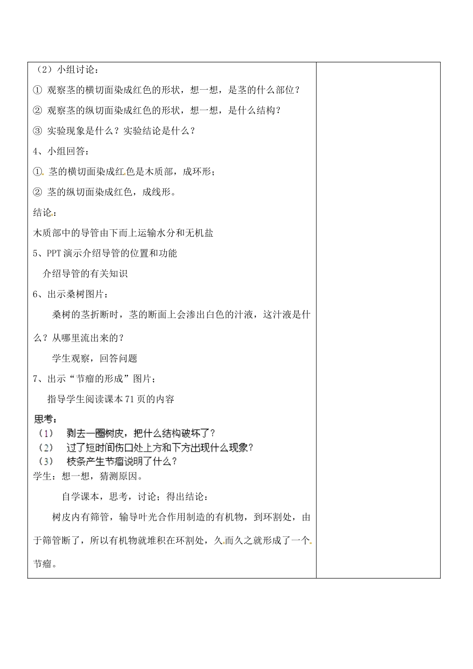 江苏省南京市上元中学七年级生物上册 5.4 植物茎的输导功能教案2 苏教版_第2页