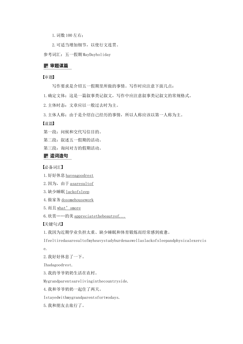 高中英语 Unit 16 Stories Period Seven教案（含解析）北师大版选修6-北师大版高二选修6英语教案_第2页