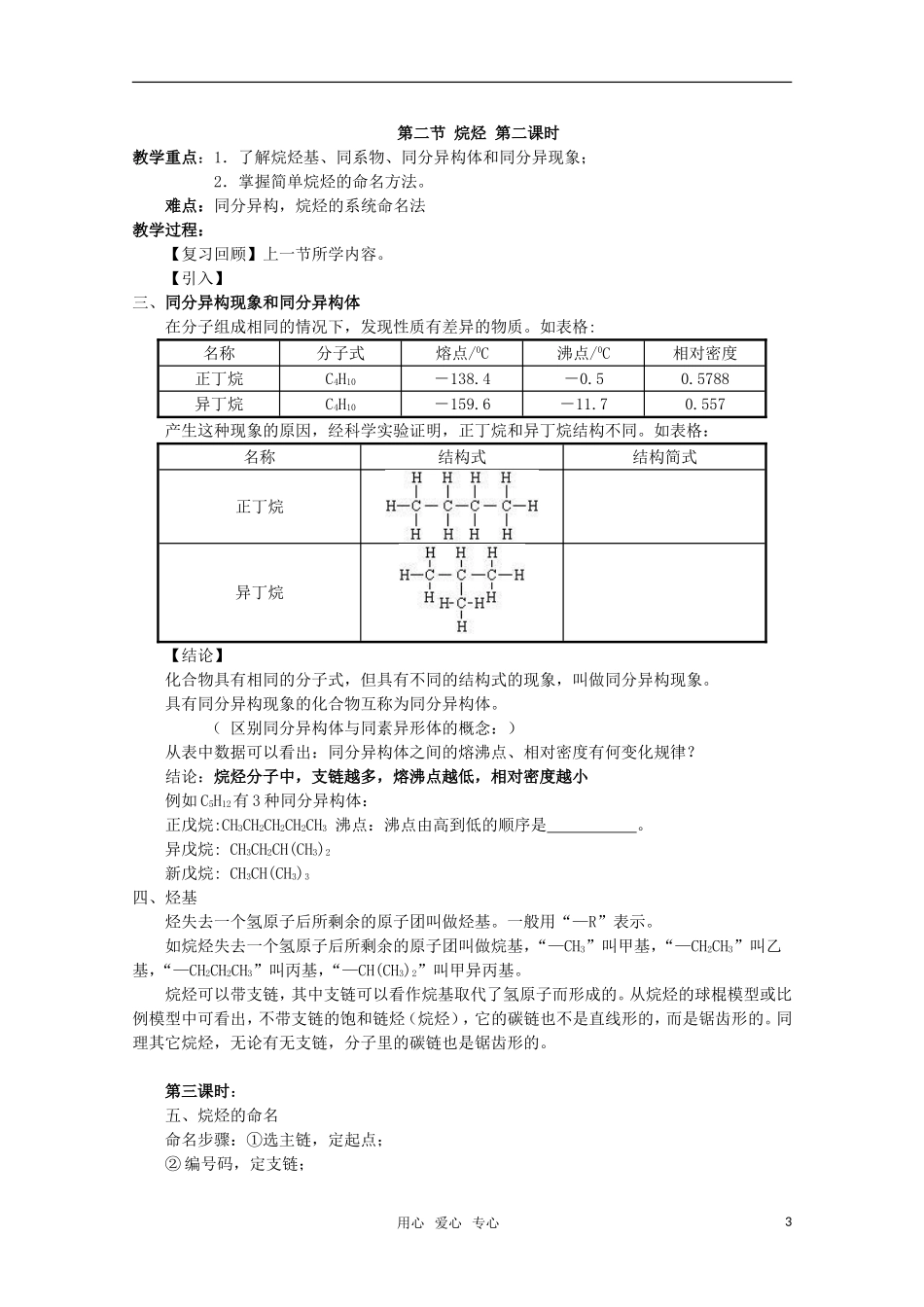 高中化学 5.2《烷烃》教案 旧人教版必修2_第3页