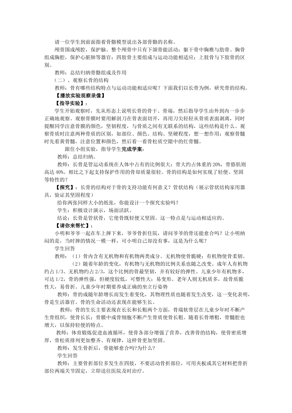 八年级生物上册 第16章 第1节 人体的支持与运动教案 苏科版-苏科版初中八年级上册生物教案_第2页