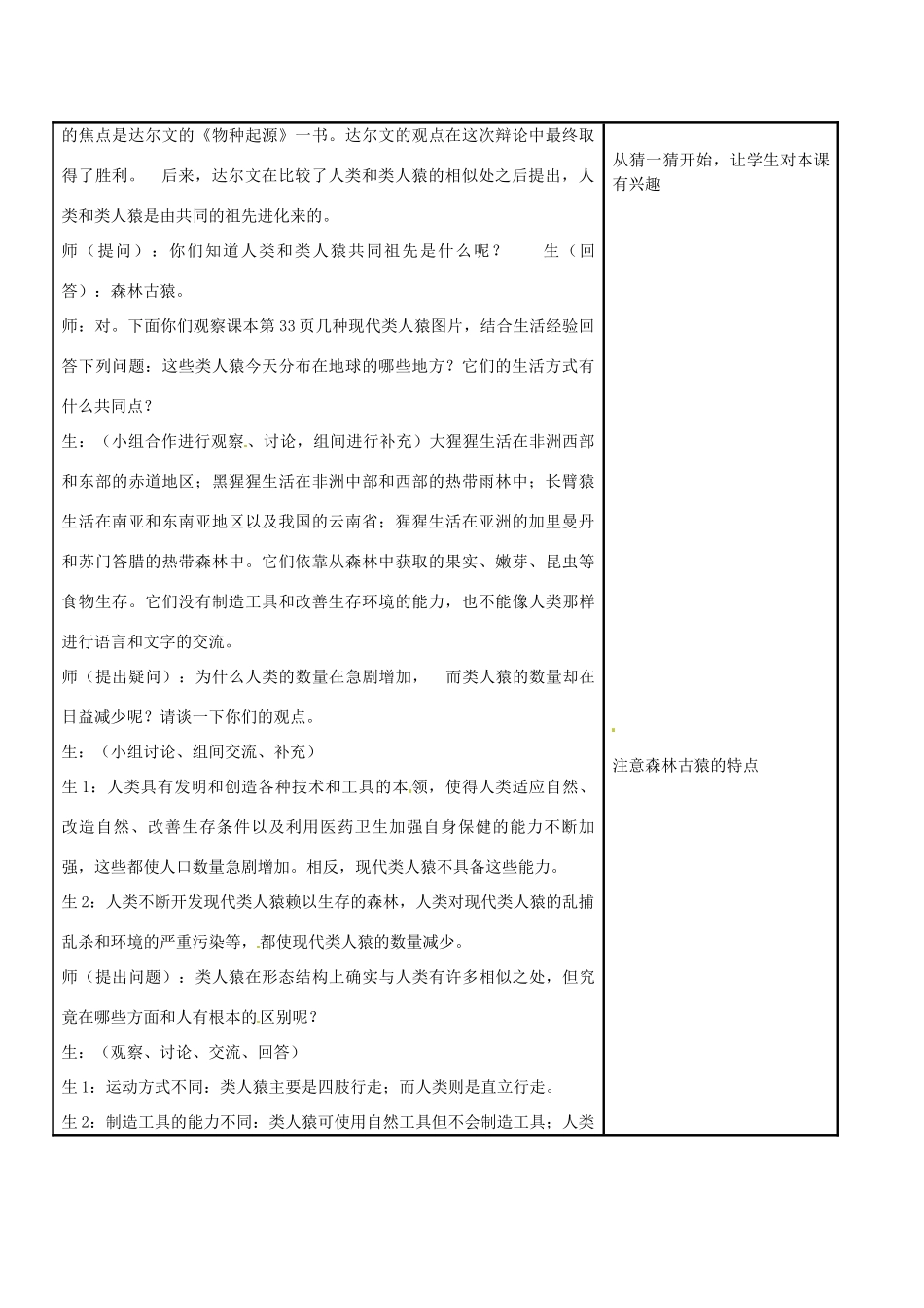 江苏省苏州市工业园区东沙湖学校八年级生物下册 第四节 人类的起源和进化教案 苏科版_第2页