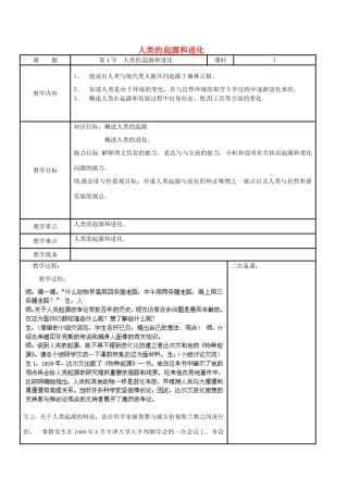 江苏省苏州市工业园区东沙湖学校八年级生物下册 第四节 人类的起源和进化教案 苏科版
