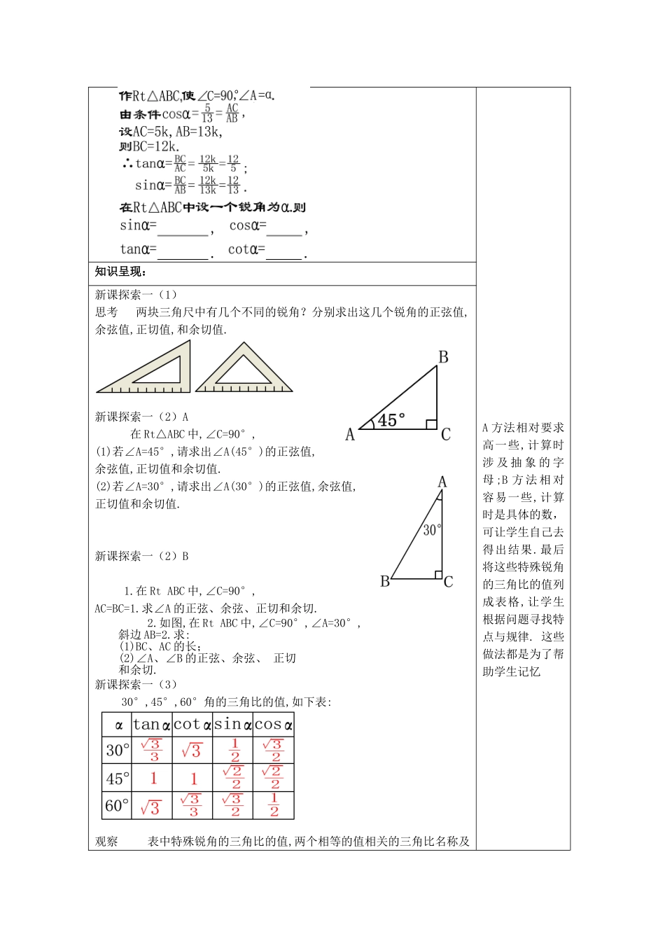 九年级数学上册 25.2 求锐角的三角比的值教案 沪教版五四制-沪教版初中九年级上册数学教案_第2页