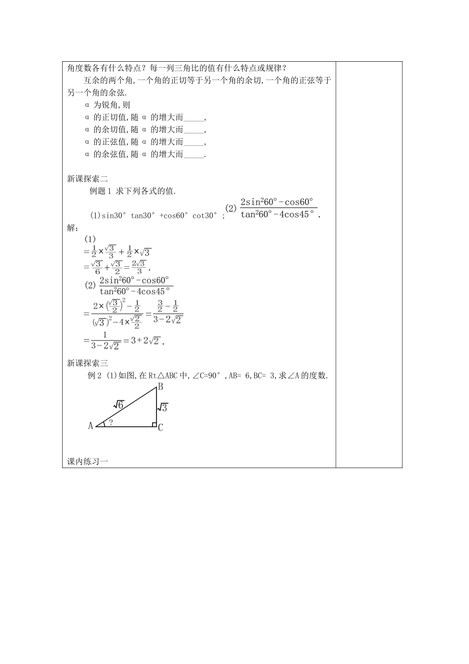 九年级数学上册 25.2 求锐角的三角比的值教案 沪教版五四制-沪教版初中九年级上册数学教案_第3页