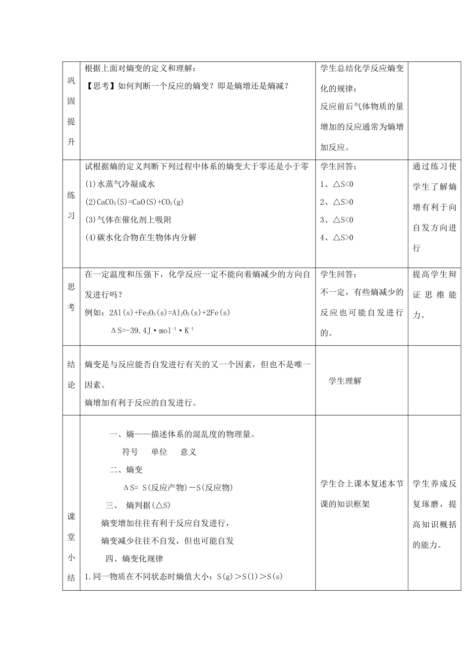 高中化学 第二章 化学反应的方向、限度与速率 第一节 化学反应的方向教案 鲁科版选修4-鲁科版高二选修4化学教案_第3页