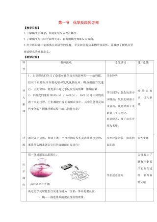 高中化学 第二章 化学反应的方向、限度与速率 第一节 化学反应的方向教案 鲁科版选修4-鲁科版高二选修4化学教案