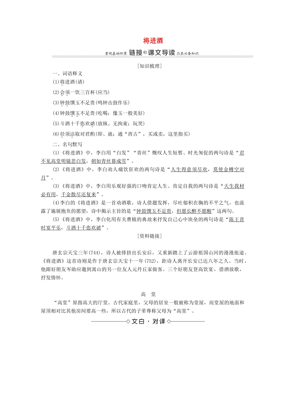 高中语文 第3单元 因声求气 吟咏诗韵 13 将进酒教案 新人教版选修《中国古代诗歌散文欣赏》-新人教版高中《中国古代诗歌散文欣赏》语文教案_第1页