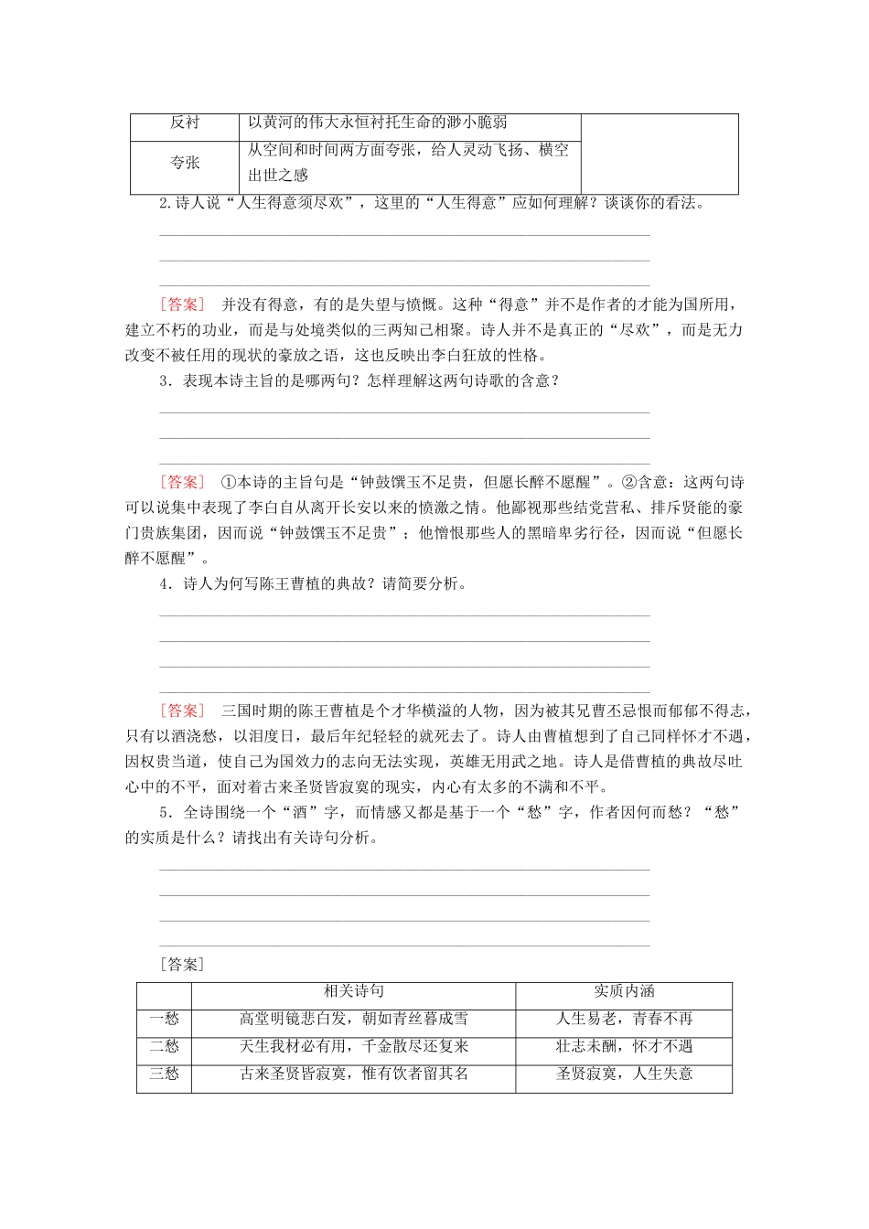 高中语文 第3单元 因声求气 吟咏诗韵 13 将进酒教案 新人教版选修《中国古代诗歌散文欣赏》-新人教版高中《中国古代诗歌散文欣赏》语文教案_第3页