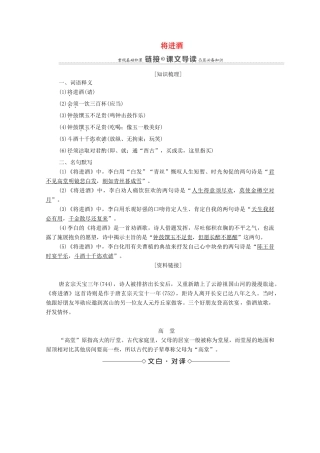 高中语文 第3单元 因声求气 吟咏诗韵 13 将进酒教案 新人教版选修《中国古代诗歌散文欣赏》-新人教版高中《中国古代诗歌散文欣赏》语文教案