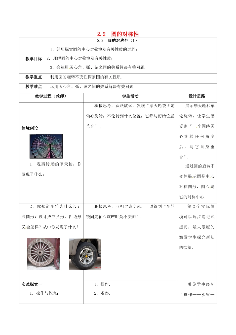 江苏省仪征市九年级数学上册 第二章 2.2 圆的对称性（1）教案 （新版）苏科版-（新版）苏科版初中九年级上册数学教案_第1页