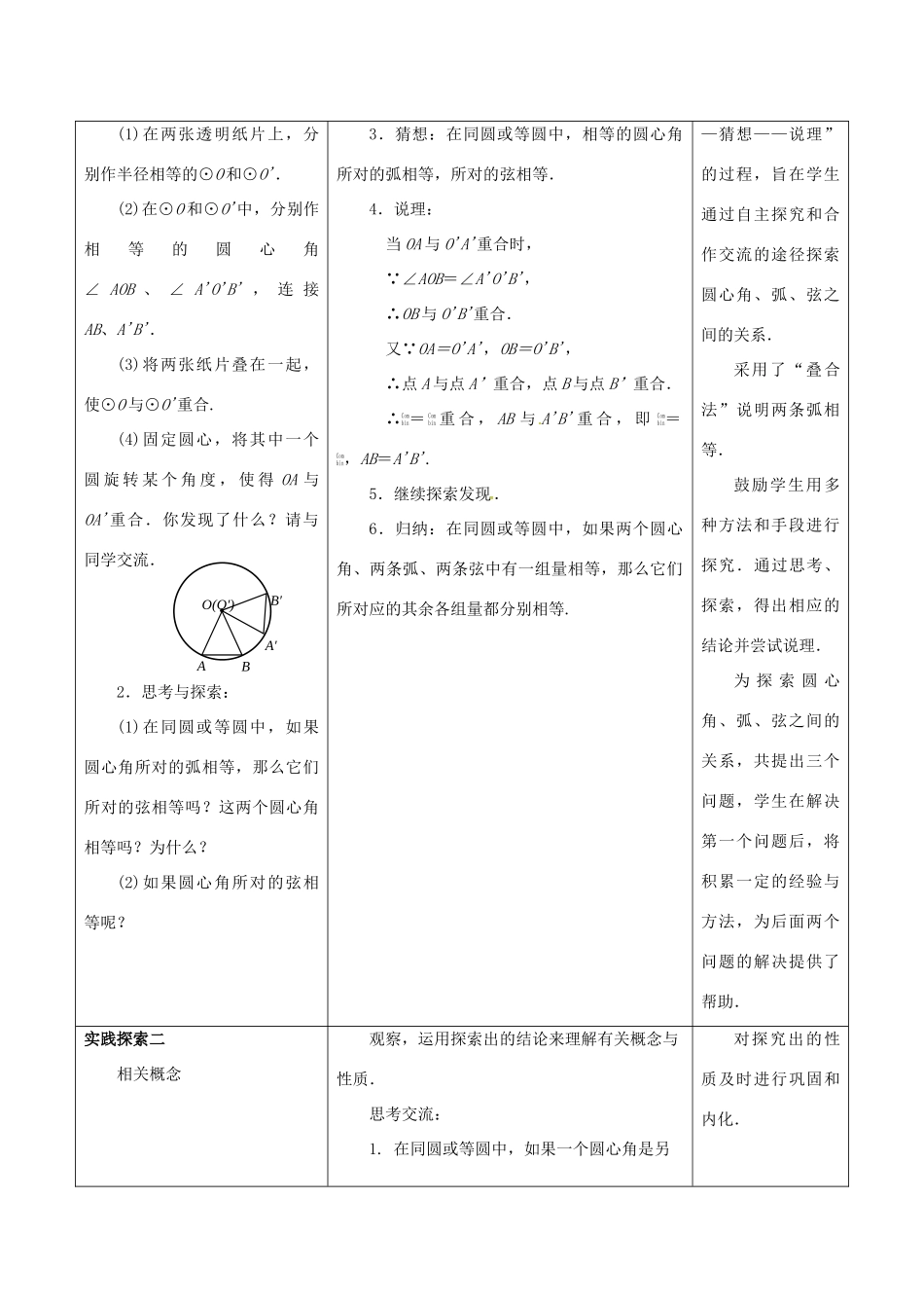 江苏省仪征市九年级数学上册 第二章 2.2 圆的对称性（1）教案 （新版）苏科版-（新版）苏科版初中九年级上册数学教案_第2页