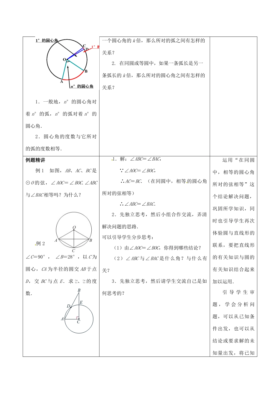 江苏省仪征市九年级数学上册 第二章 2.2 圆的对称性（1）教案 （新版）苏科版-（新版）苏科版初中九年级上册数学教案_第3页