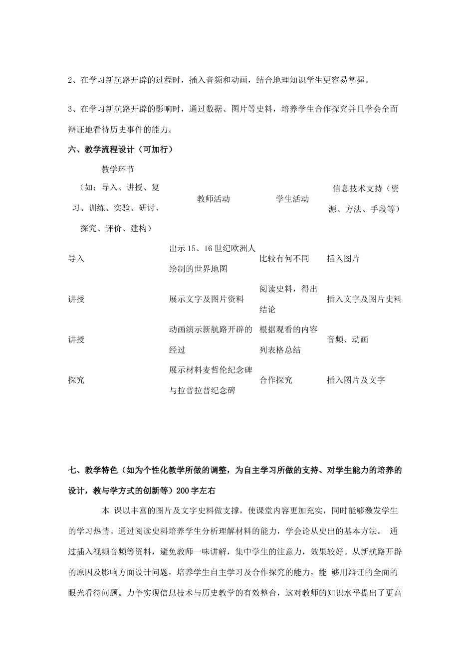 高中历史 第7课 新航路的开辟教案11 岳麓版必修2-岳麓版高一必修2历史教案_第2页