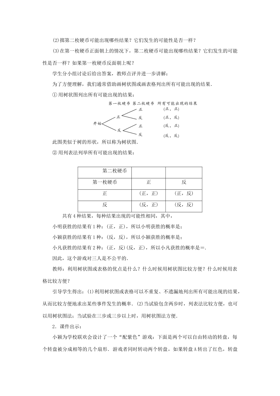 九年级数学上册 第三章 概率的进一步认识1 用树状图或表格求概率教案 （新版）北师大版-（新版）北师大版初中九年级上册数学教案_第2页