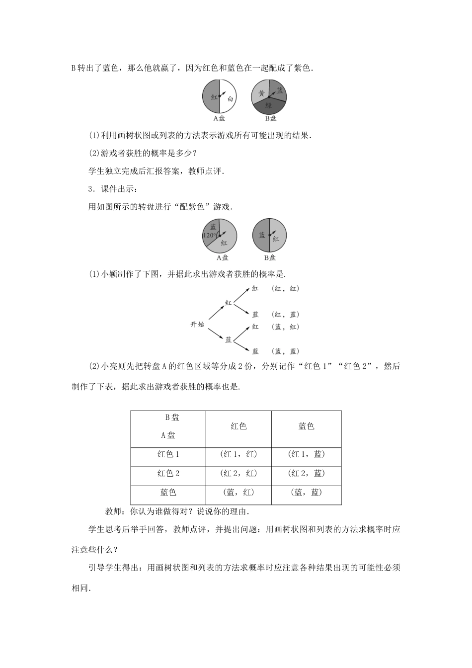 九年级数学上册 第三章 概率的进一步认识1 用树状图或表格求概率教案 （新版）北师大版-（新版）北师大版初中九年级上册数学教案_第3页