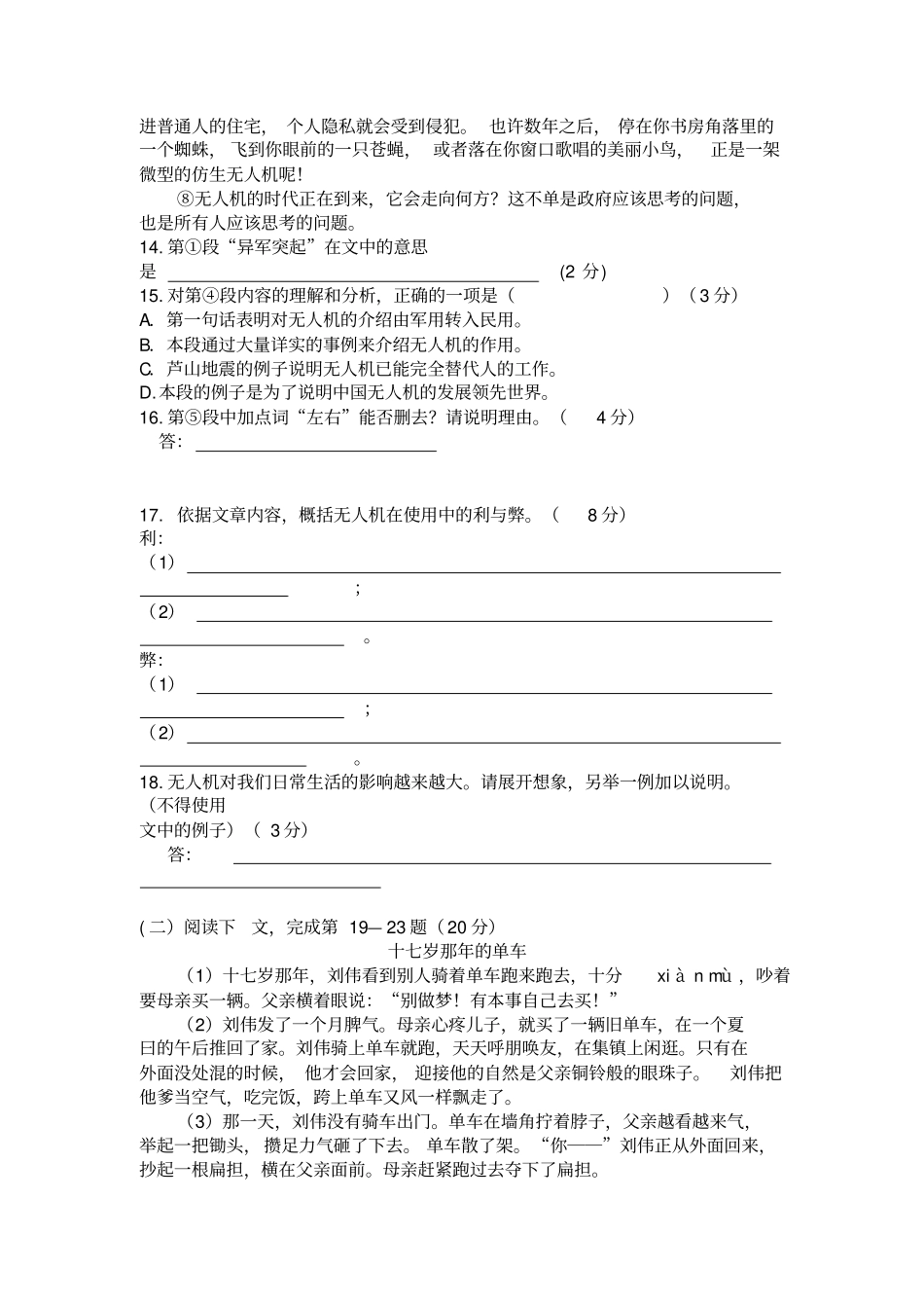 2017年上海市中考语文试卷(word版)含答案_第3页