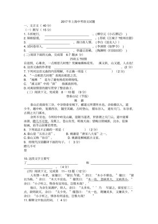 2017年上海市中考语文试卷(word版)含答案