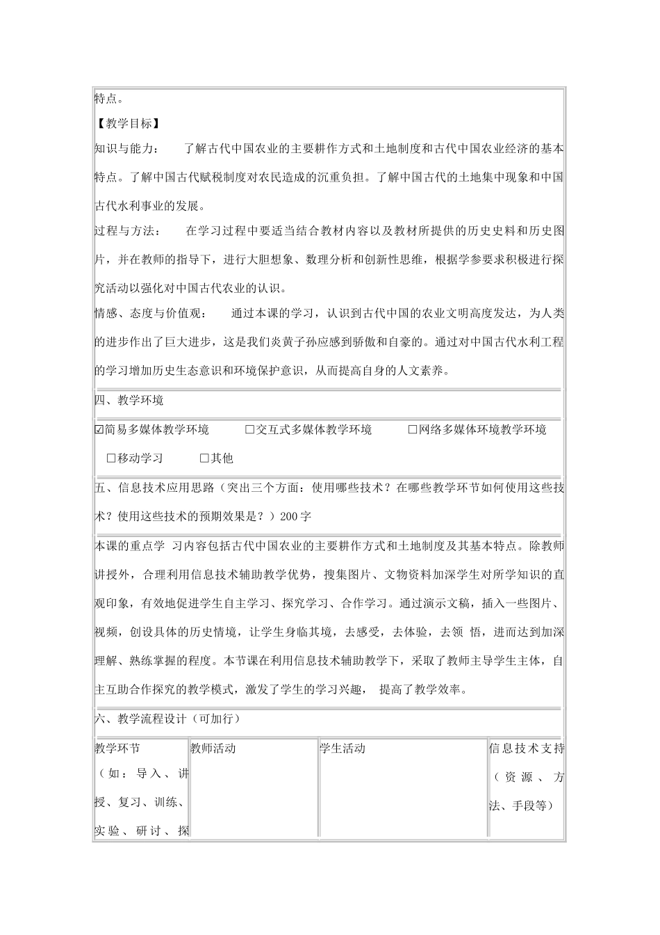 高中历史 第1课 精耕细作农业生产模式的形成教案7 岳麓版必修2-岳麓版高一必修2历史教案_第2页