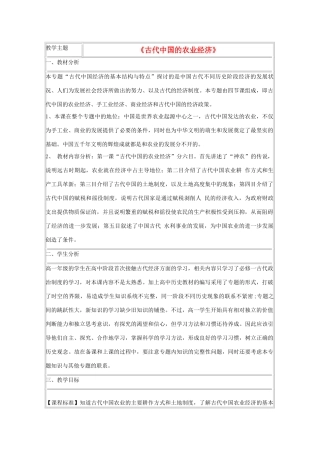 高中历史 第1课 精耕细作农业生产模式的形成教案7 岳麓版必修2-岳麓版高一必修2历史教案