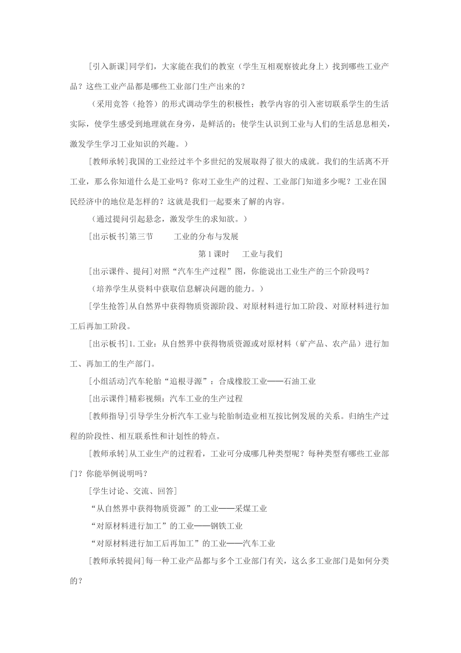 八年级地理上册 第四章 中国的经济发展 第三节　工业的分布与发展名师教案2 人教新课标版_第2页