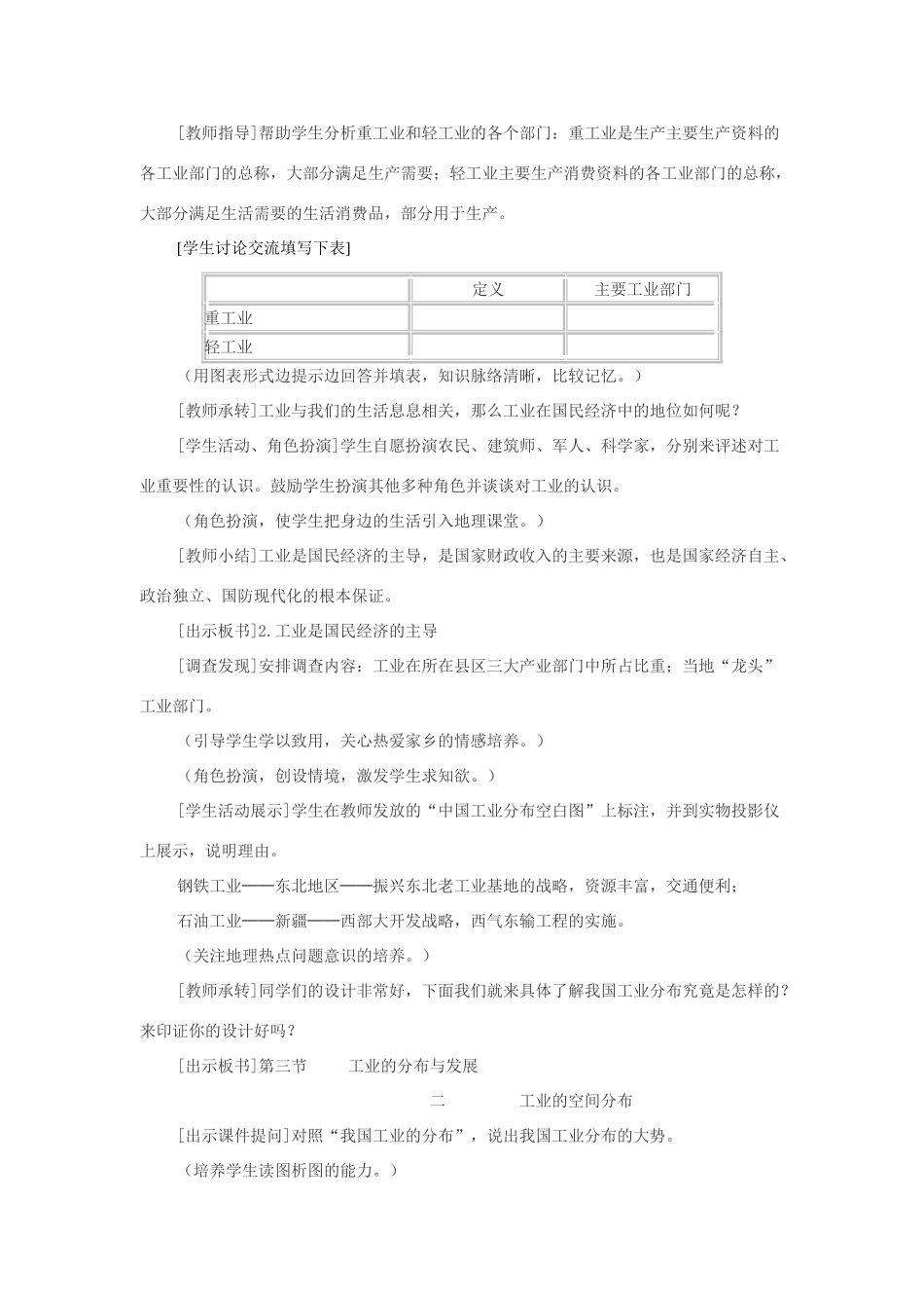 八年级地理上册 第四章 中国的经济发展 第三节　工业的分布与发展名师教案2 人教新课标版_第3页
