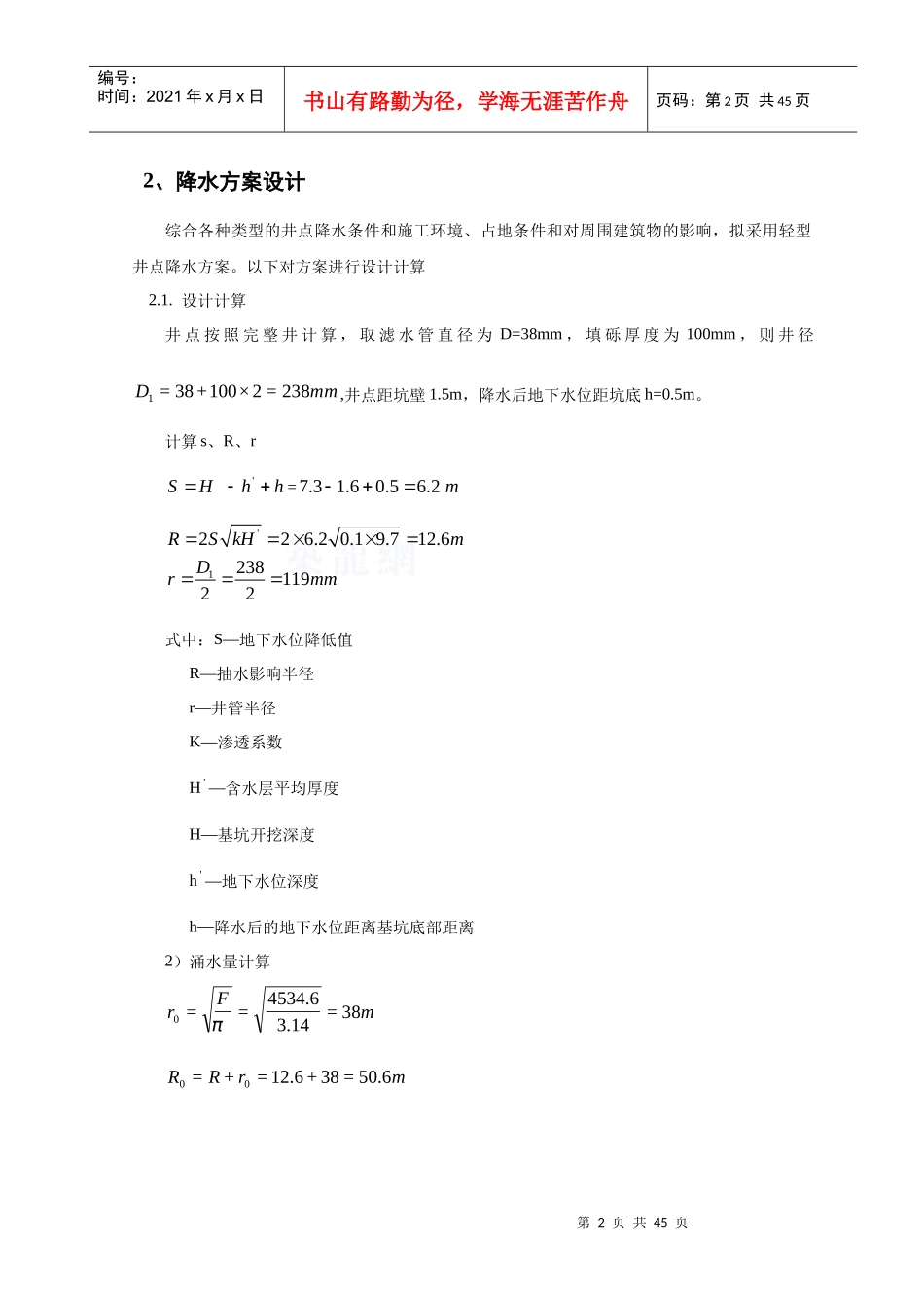 北京地铁线二期工程某站降水设计方案_第2页