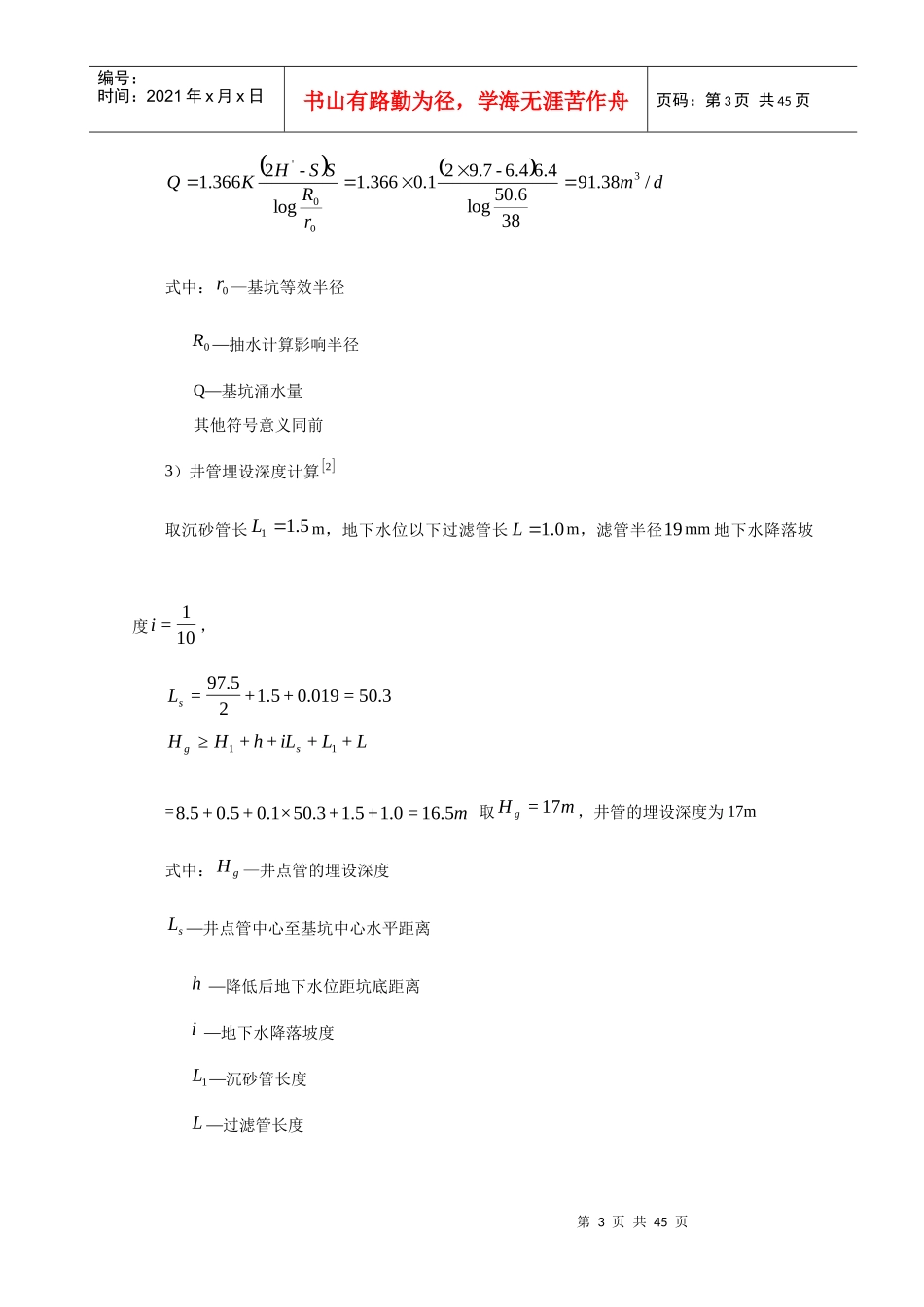 北京地铁线二期工程某站降水设计方案_第3页