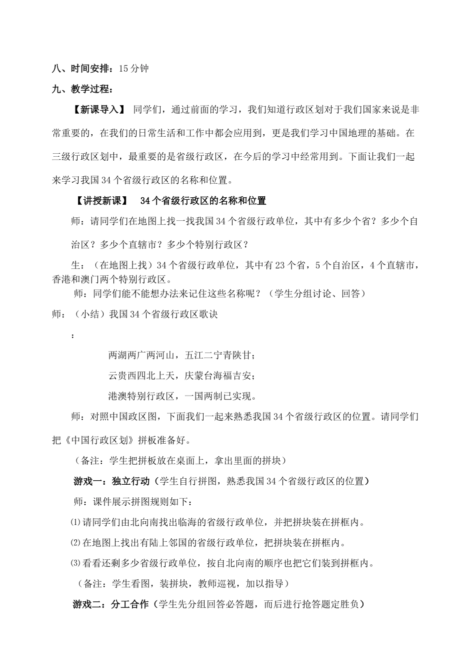 八年级地理上册 第二节34个省级行政区的名称和位置教案 湘教版_第2页