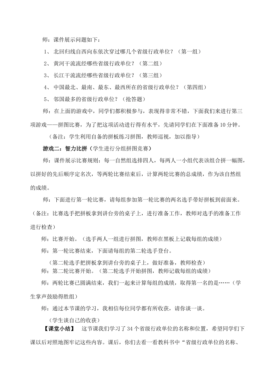 八年级地理上册 第二节34个省级行政区的名称和位置教案 湘教版_第3页